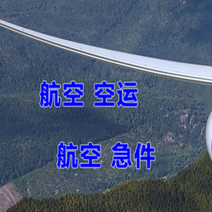 成都机场邮寄快递-选东方航空和上海航空